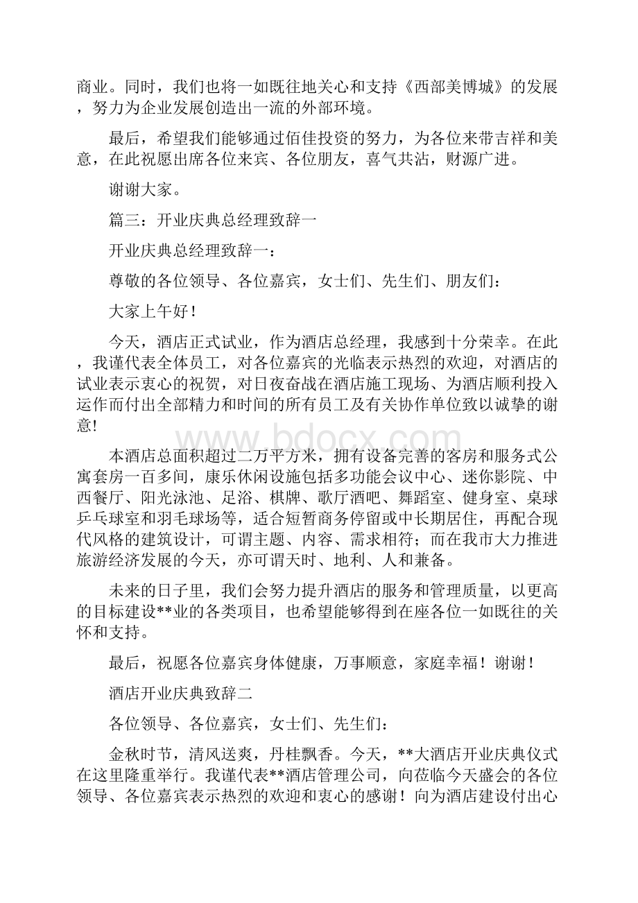 开业庆典领导发言稿共10篇之欧阳化创编.docx_第2页