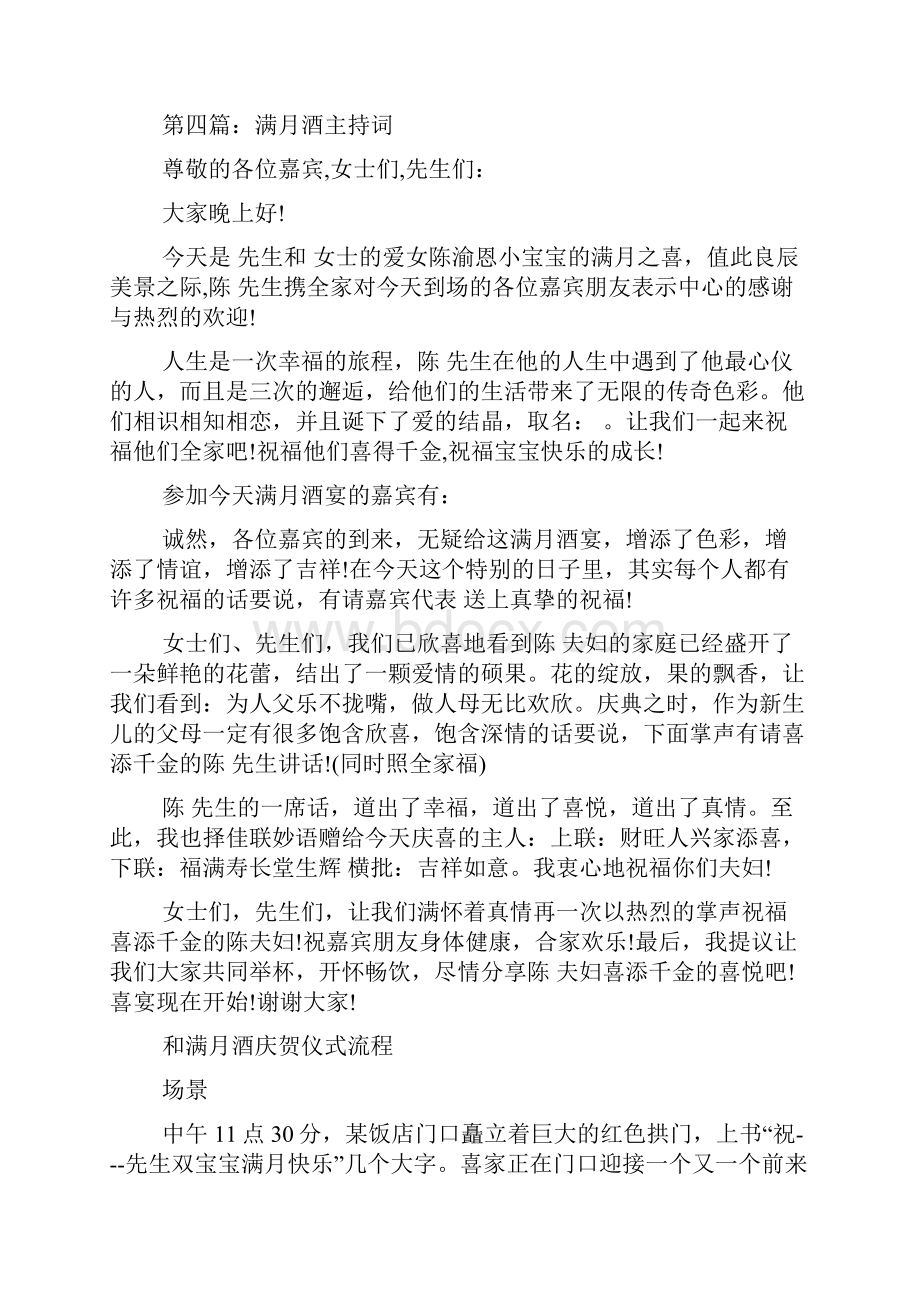 最新满月酒主持词 演讲 讲话 致辞.docx_第3页