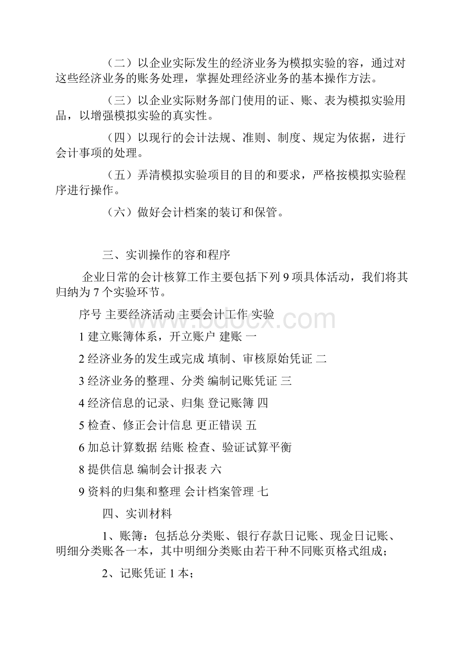 基础会计手工实训指导书30学时.docx_第2页