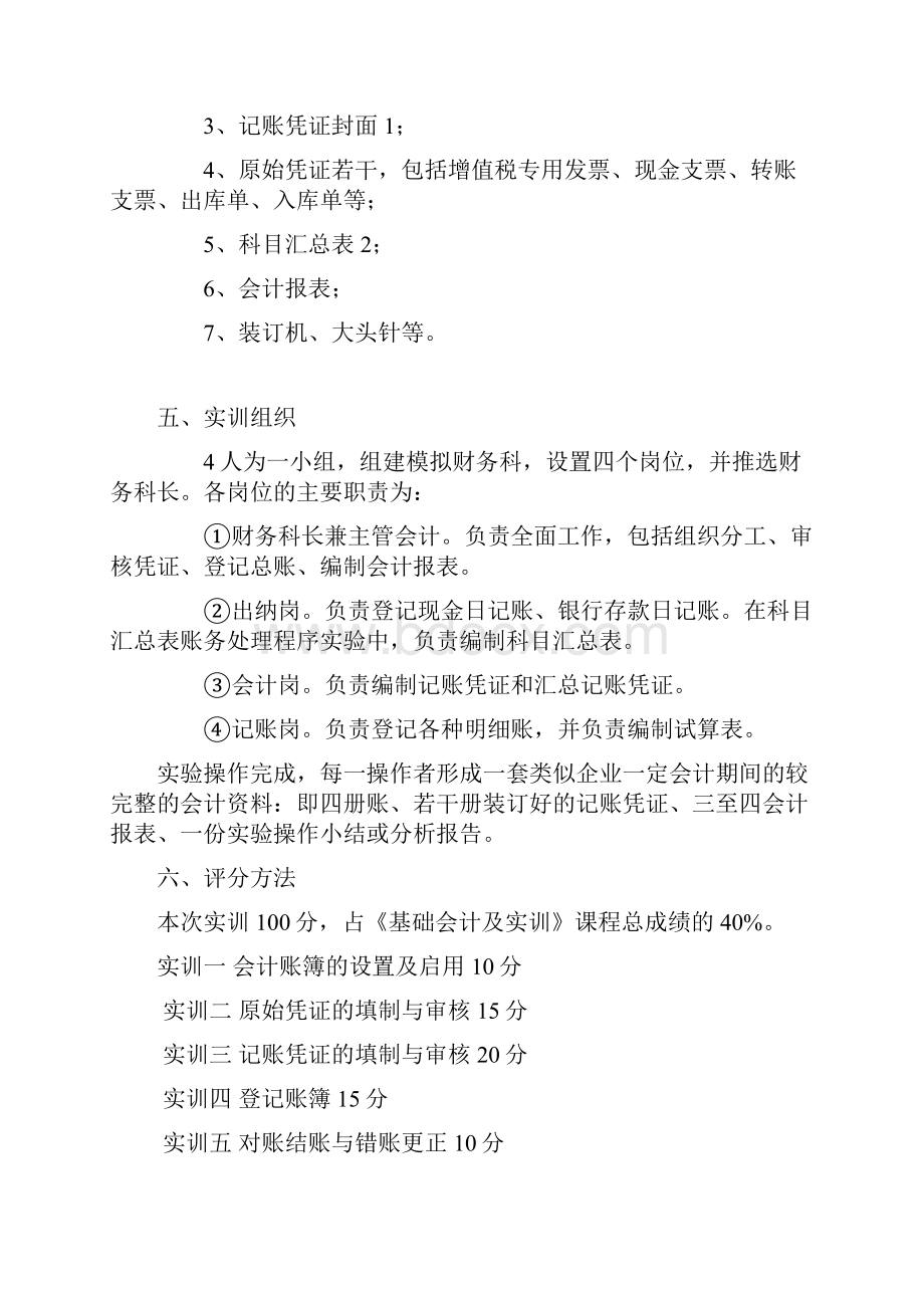 基础会计手工实训指导书30学时.docx_第3页