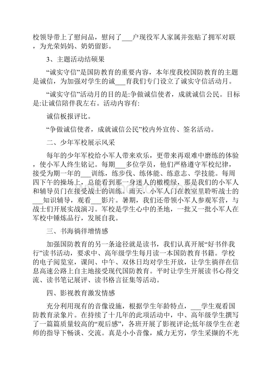 小学国防教育总结.docx_第2页