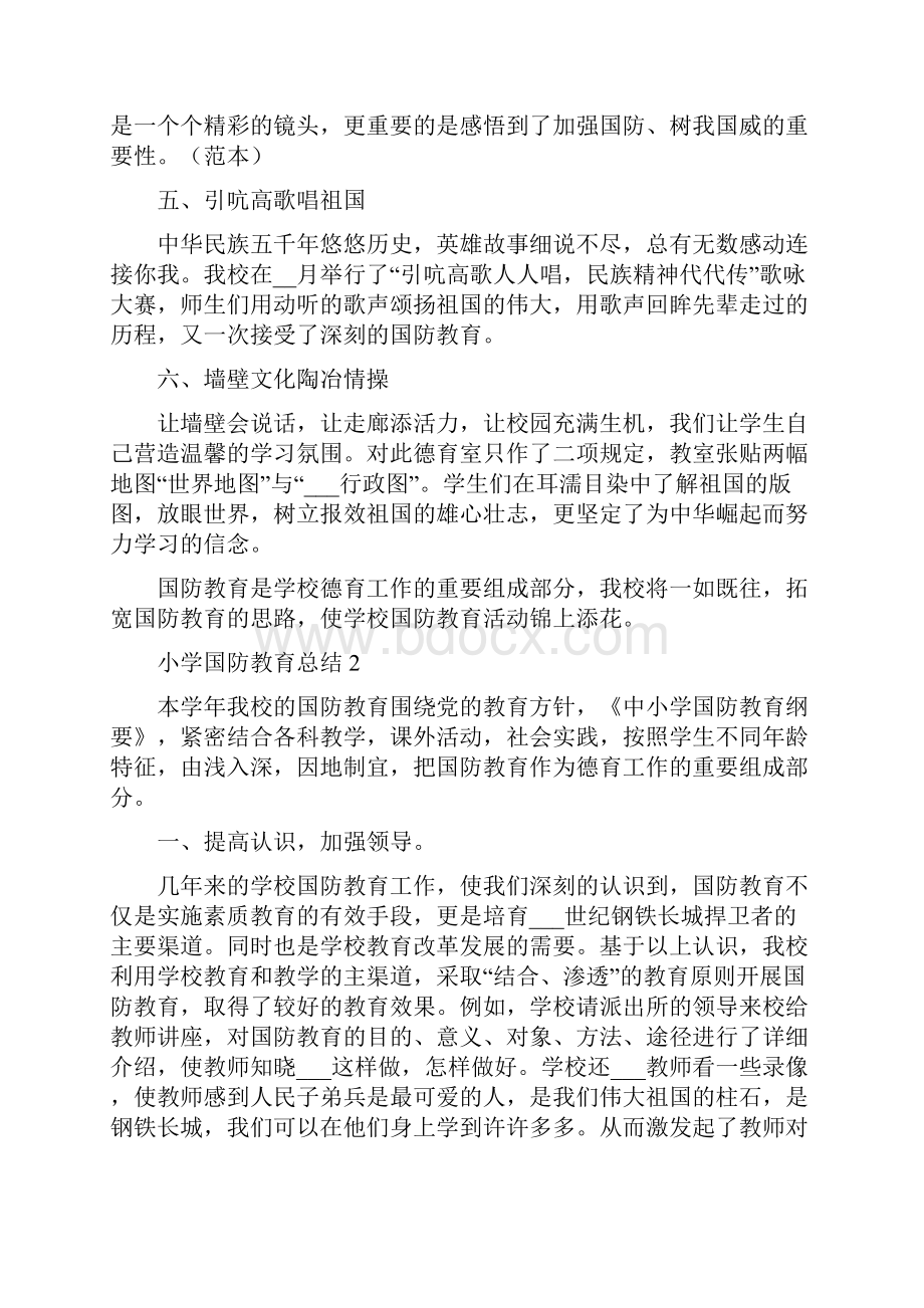 小学国防教育总结.docx_第3页