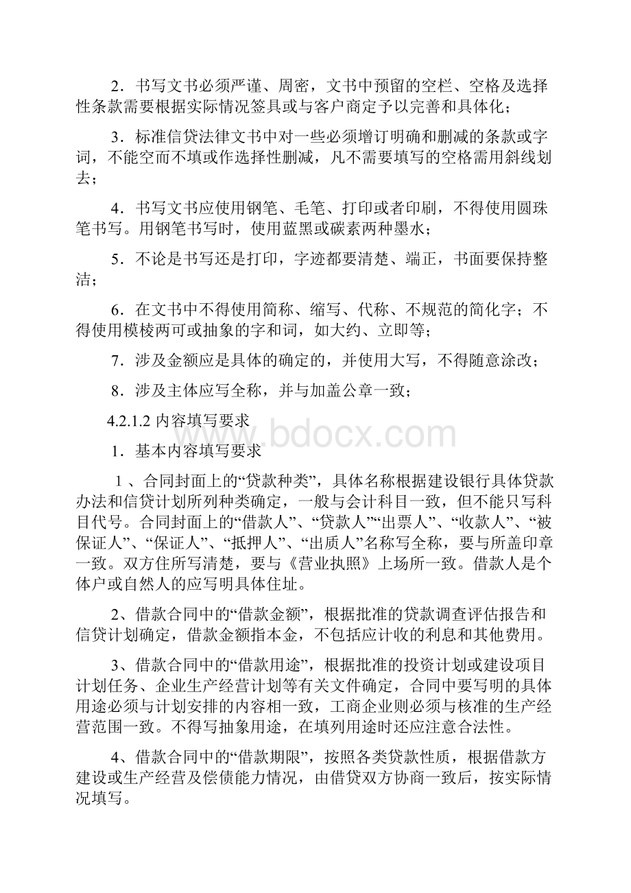 信贷业务法律文书Word格式.docx_第3页