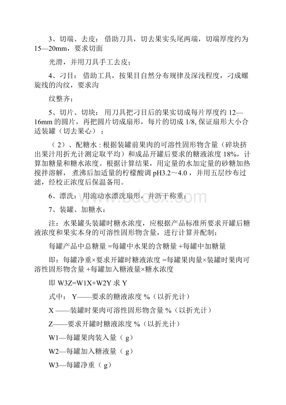 罐藏实验报告.docx_第3页