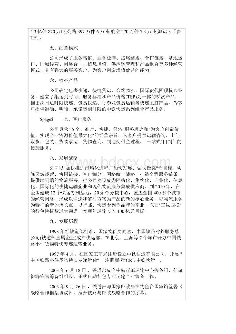 中铁快运的运营模式Word格式.docx_第2页