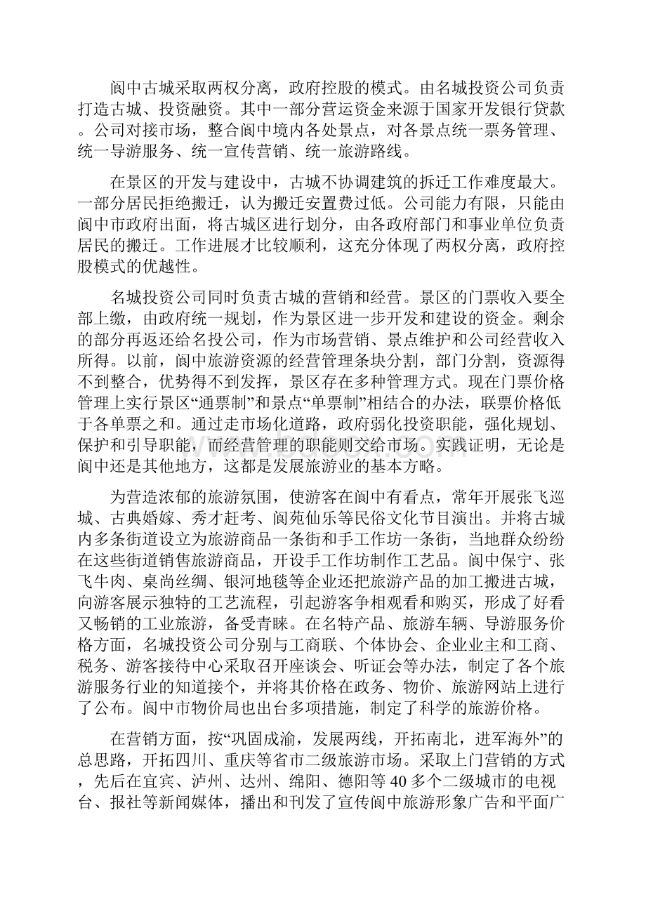 旅游文化案例分析.docx_第3页