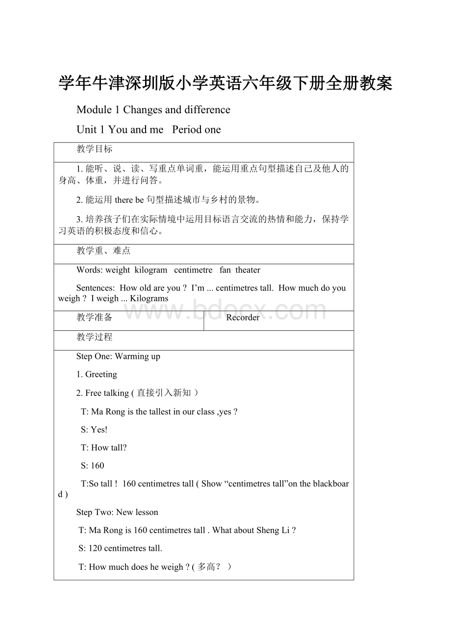 学年牛津深圳版小学英语六年级下册全册教案.docx_第1页