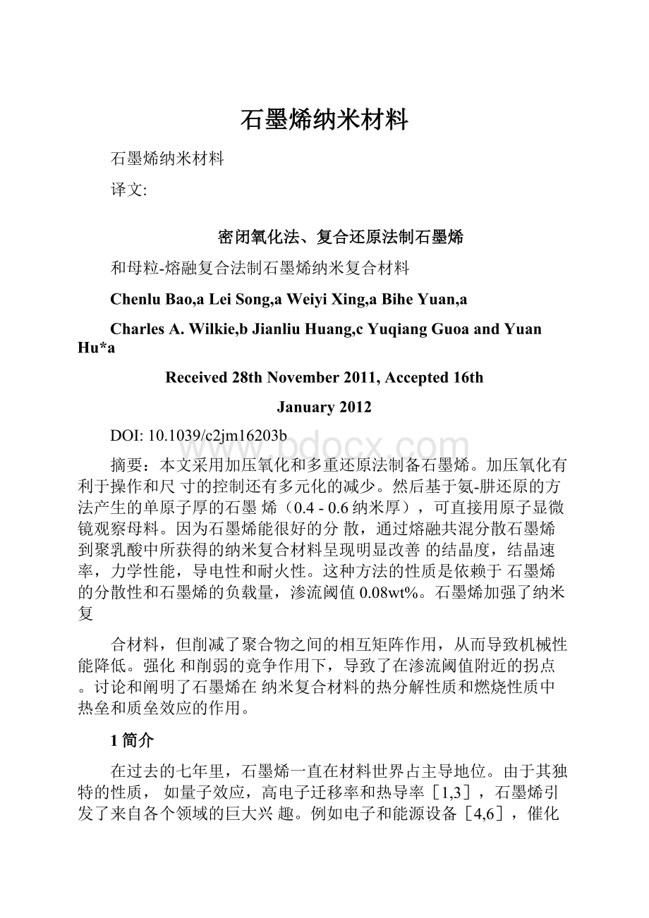 石墨烯纳米材料.docx