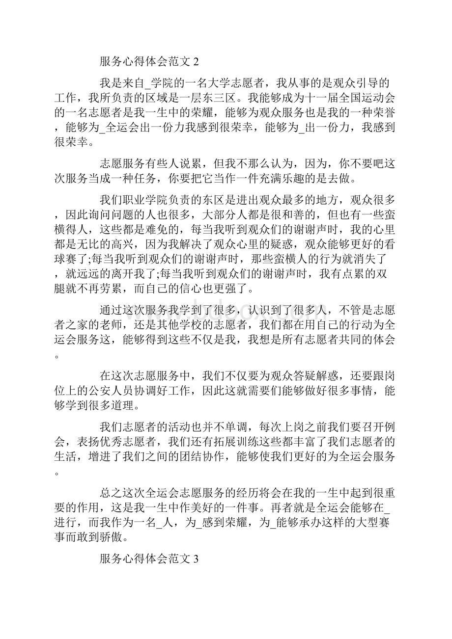 服务心得体会范文五篇.docx_第2页