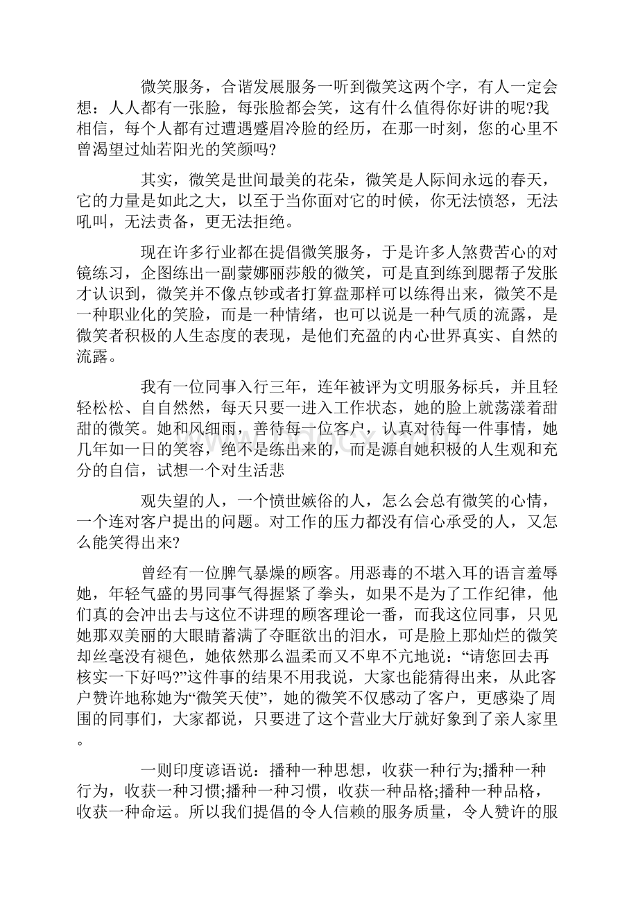 服务心得体会范文五篇.docx_第3页