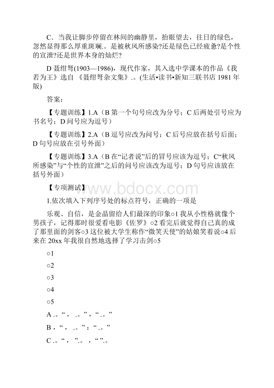 高考语文标点易错点专题复习测试题及答案及参考答案.docx_第3页