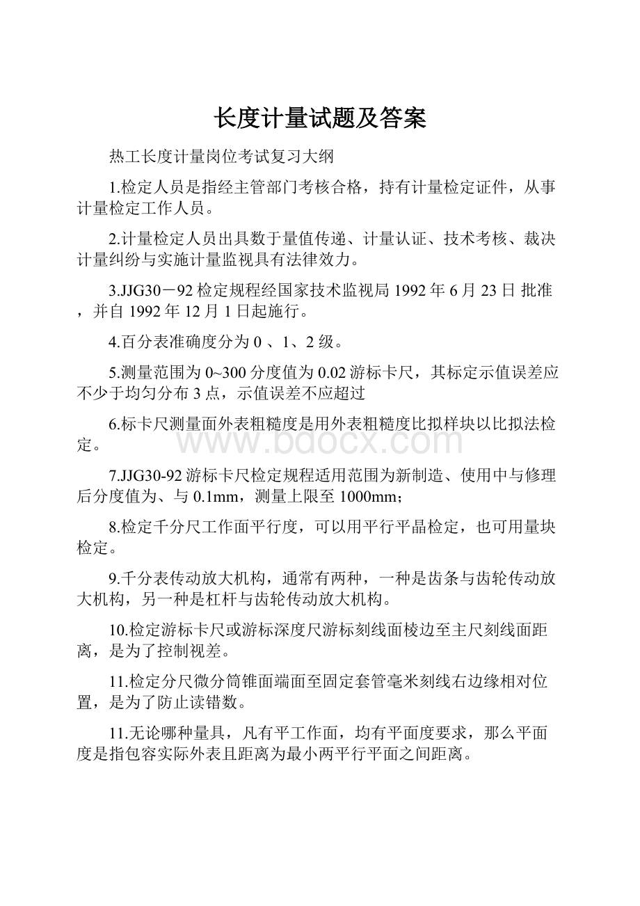 长度计量试题及答案.docx_第1页