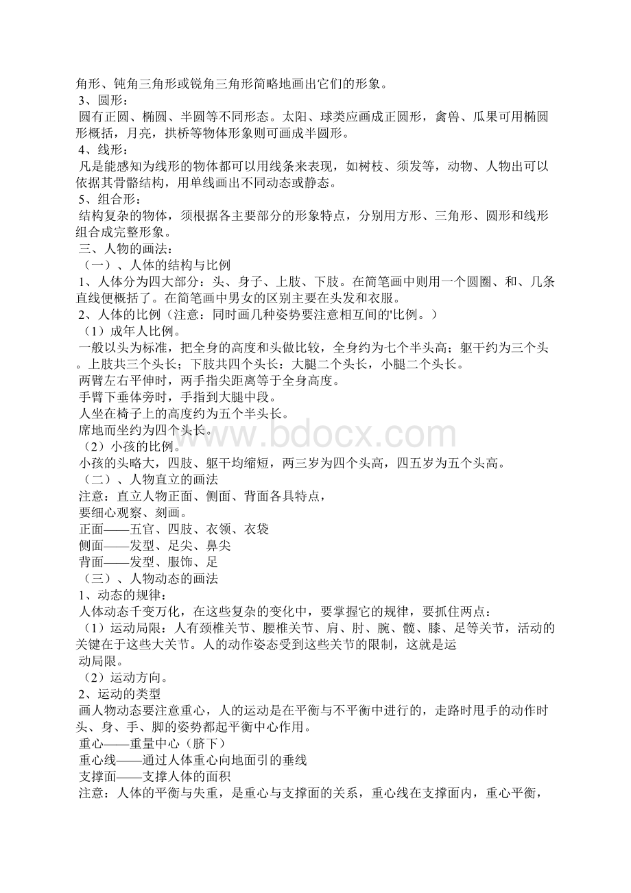 简笔画教案锦集5篇Word文件下载.docx_第3页