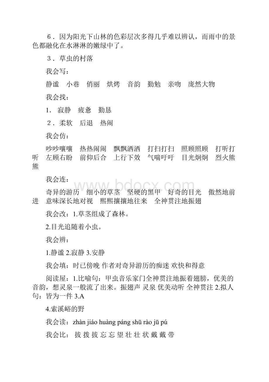 人教版六年级上册语文配套练习参考答案文档格式.docx_第2页