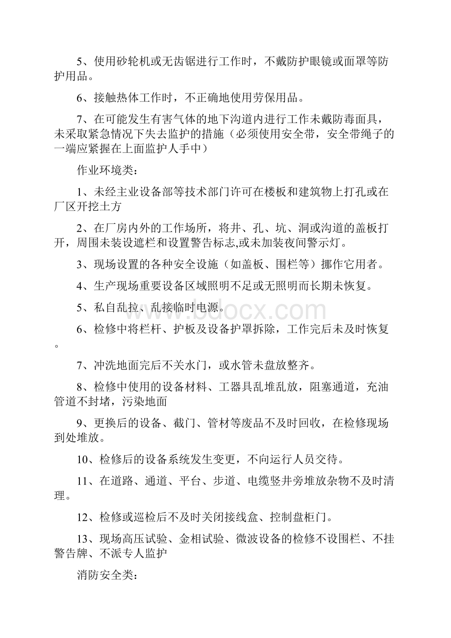 现场常见习惯性违章表现.docx_第2页