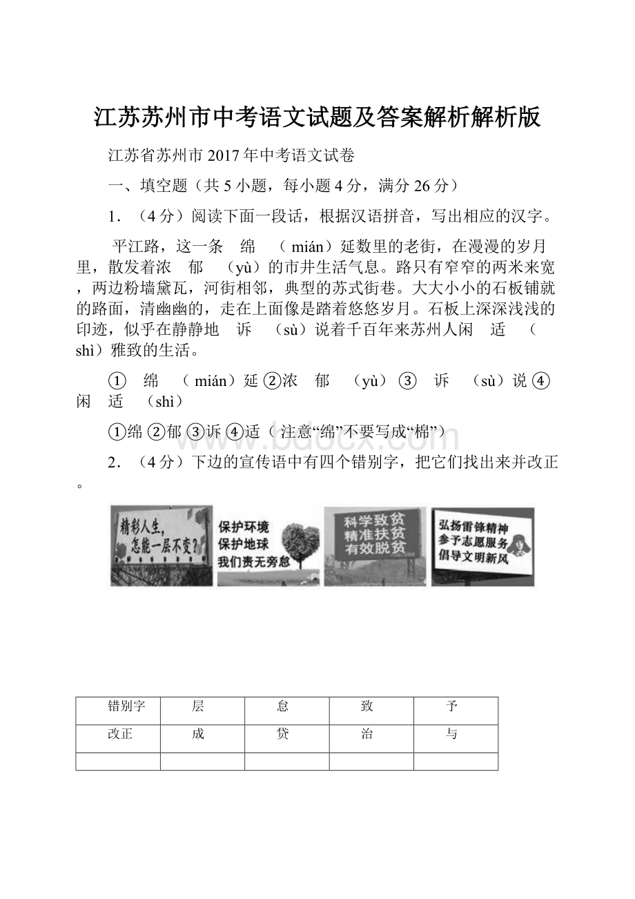 江苏苏州市中考语文试题及答案解析解析版.docx_第1页