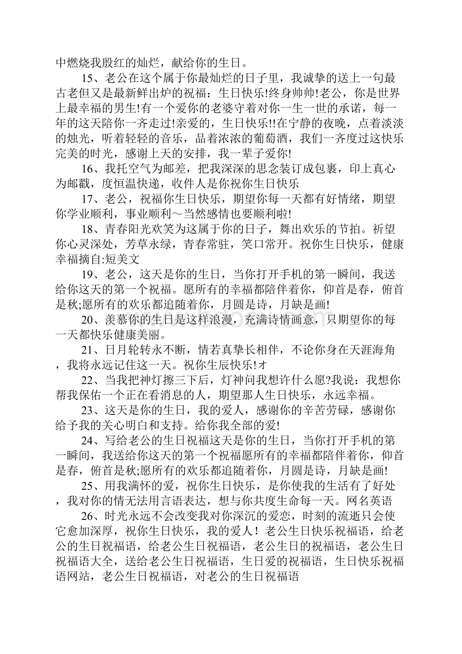 老公生日快乐祝福语.docx_第2页