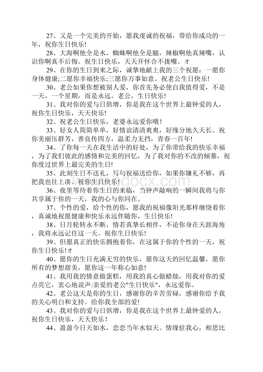 老公生日快乐祝福语.docx_第3页