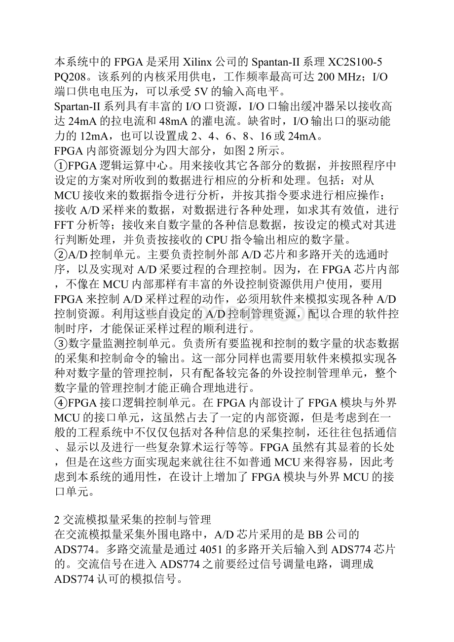 基于FPGA的多路模拟量数字量采集与处理系统.docx_第2页