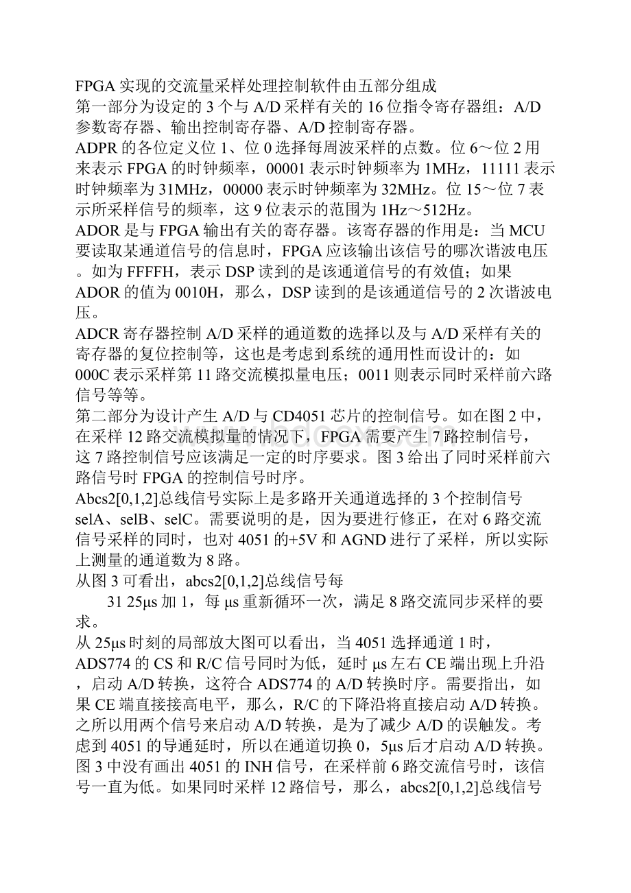 基于FPGA的多路模拟量数字量采集与处理系统.docx_第3页