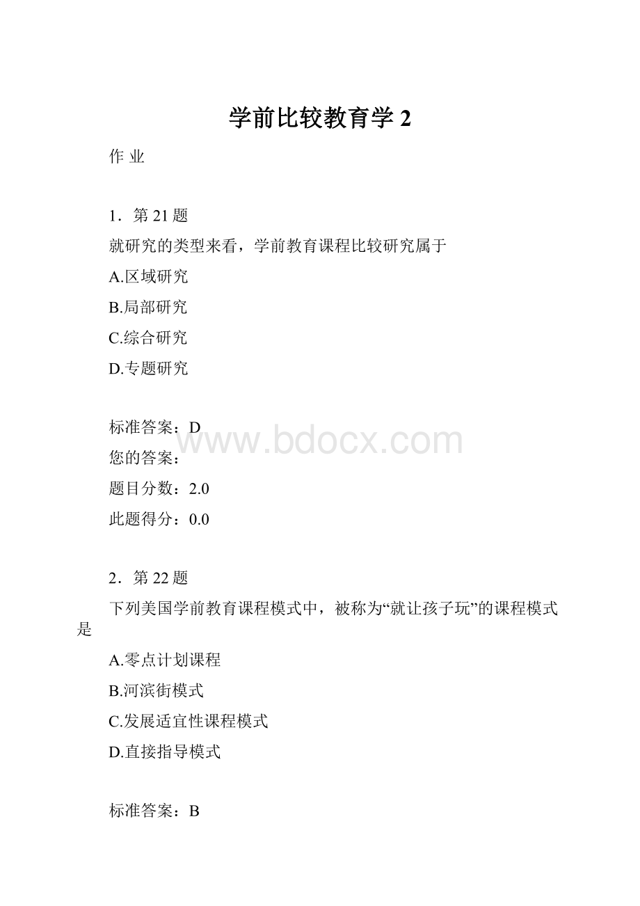 学前比较教育学2.docx