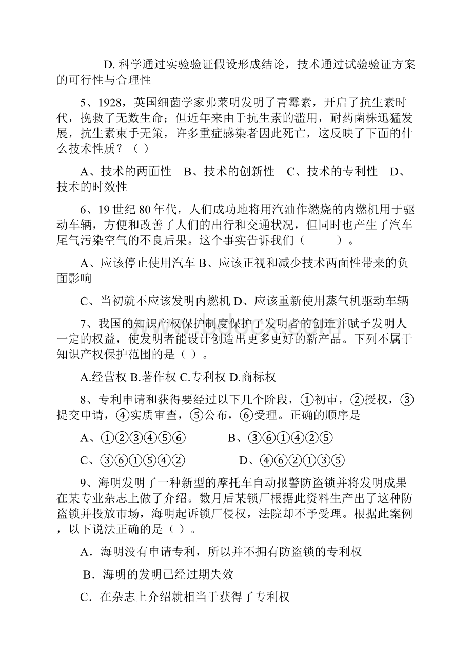 0809福州通用技术会考技术与设计1练习.docx_第2页