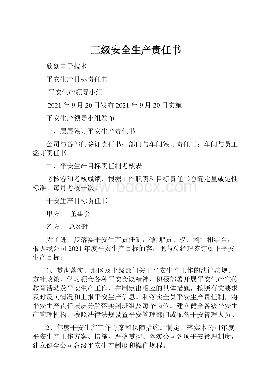 三级安全生产责任书Word格式文档下载.docx_第1页