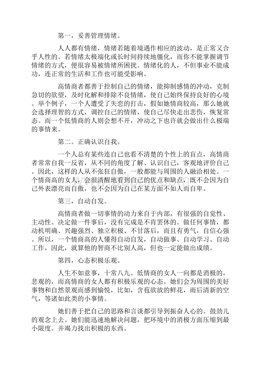 女人情商文档格式.docx_第2页