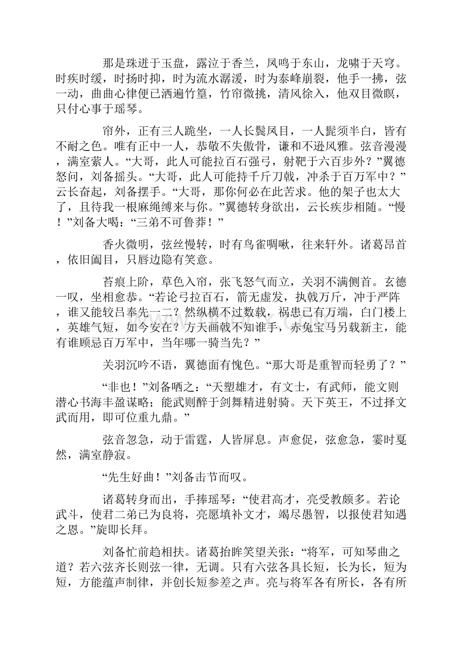 5篇高考满分作文汇编让凝固的音乐流动起来.docx_第2页