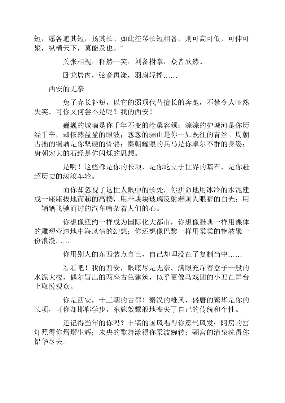 5篇高考满分作文汇编让凝固的音乐流动起来.docx_第3页