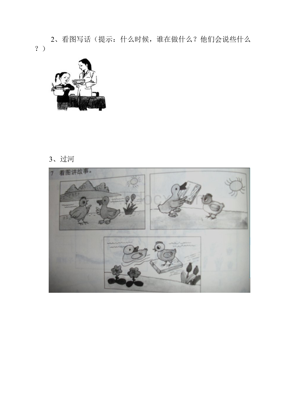 小学生一年级看图写话专项练习Word下载.docx_第2页