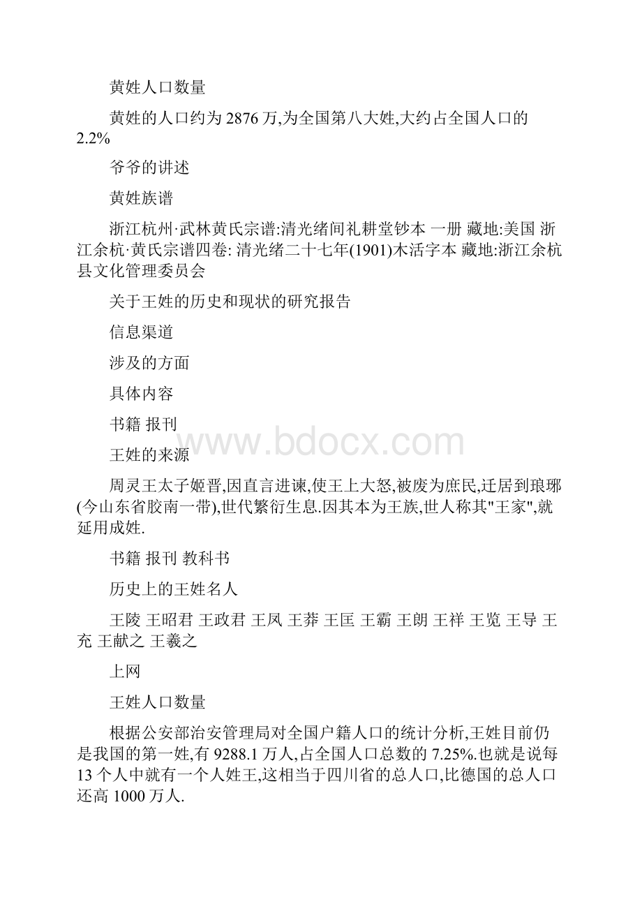 关于姓氏的研究报告Word文档格式.docx_第2页