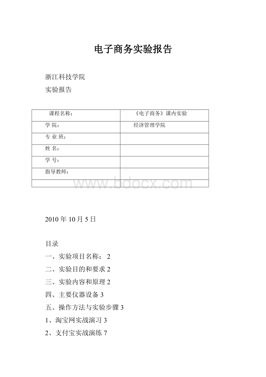 电子商务实验报告.docx