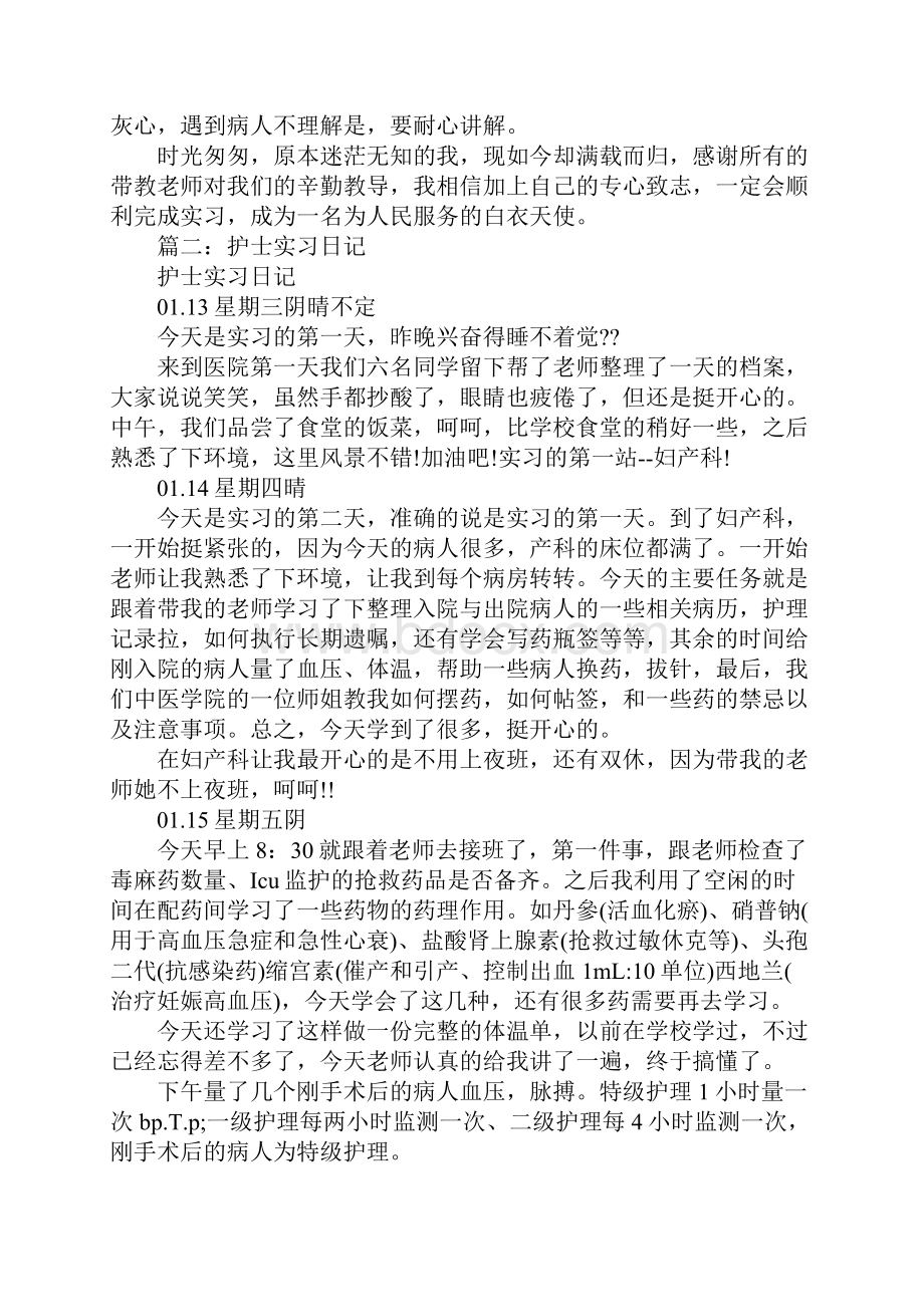 我在妇科实习日记.docx_第2页