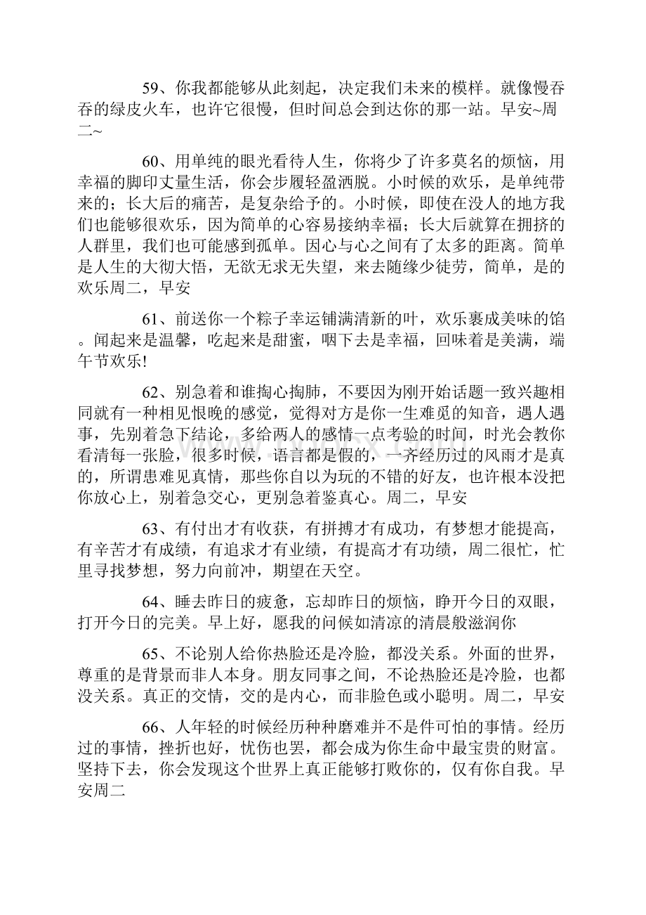 周二早安问候语150句.docx_第3页