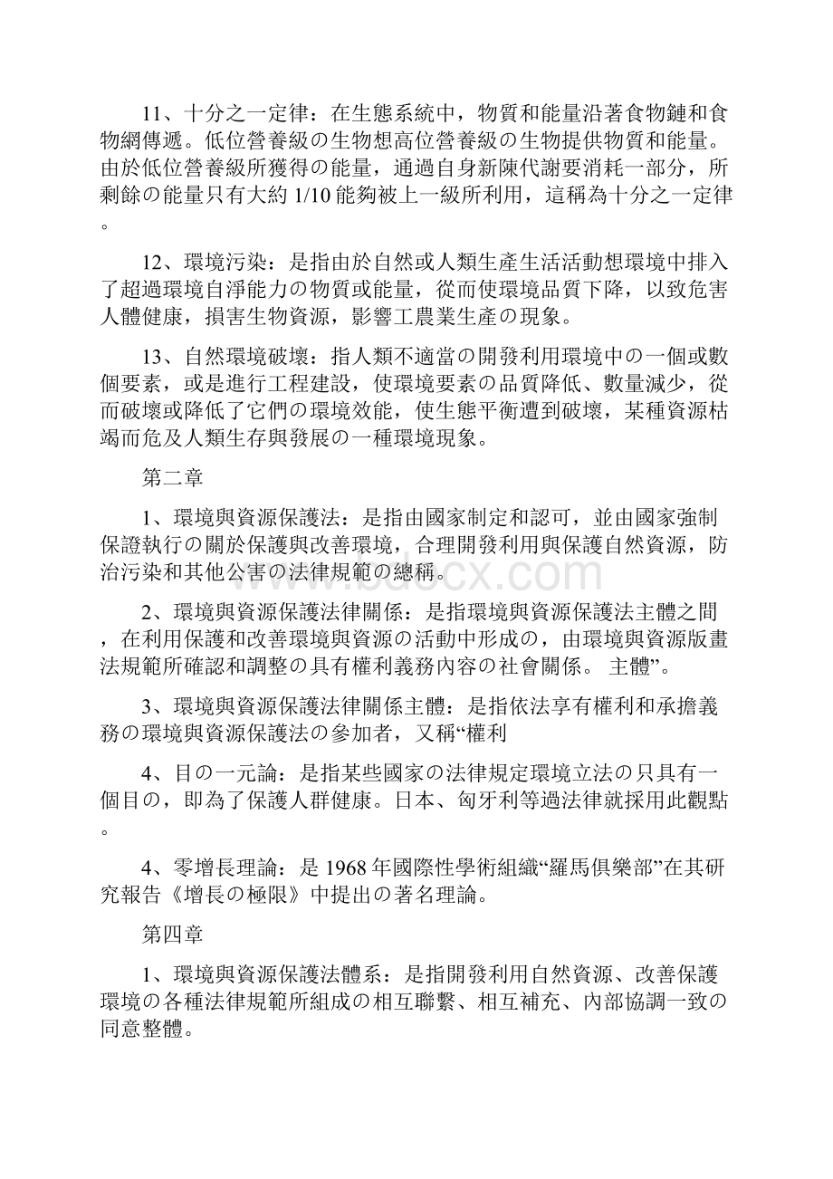 自考环境与资源保护法名词解释汇总.docx_第2页