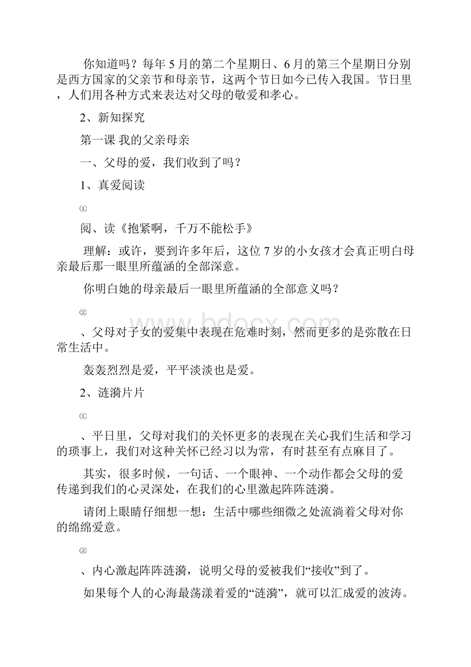 人教版八年级上册政治备课Word文件下载.docx_第2页