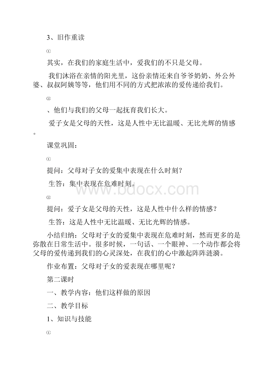 人教版八年级上册政治备课Word文件下载.docx_第3页