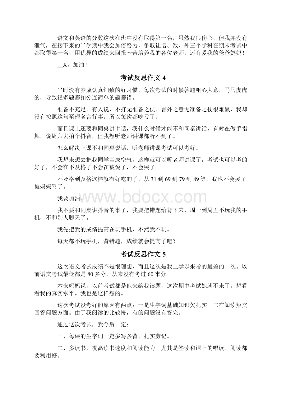 考试反思作文精选15篇.docx_第2页