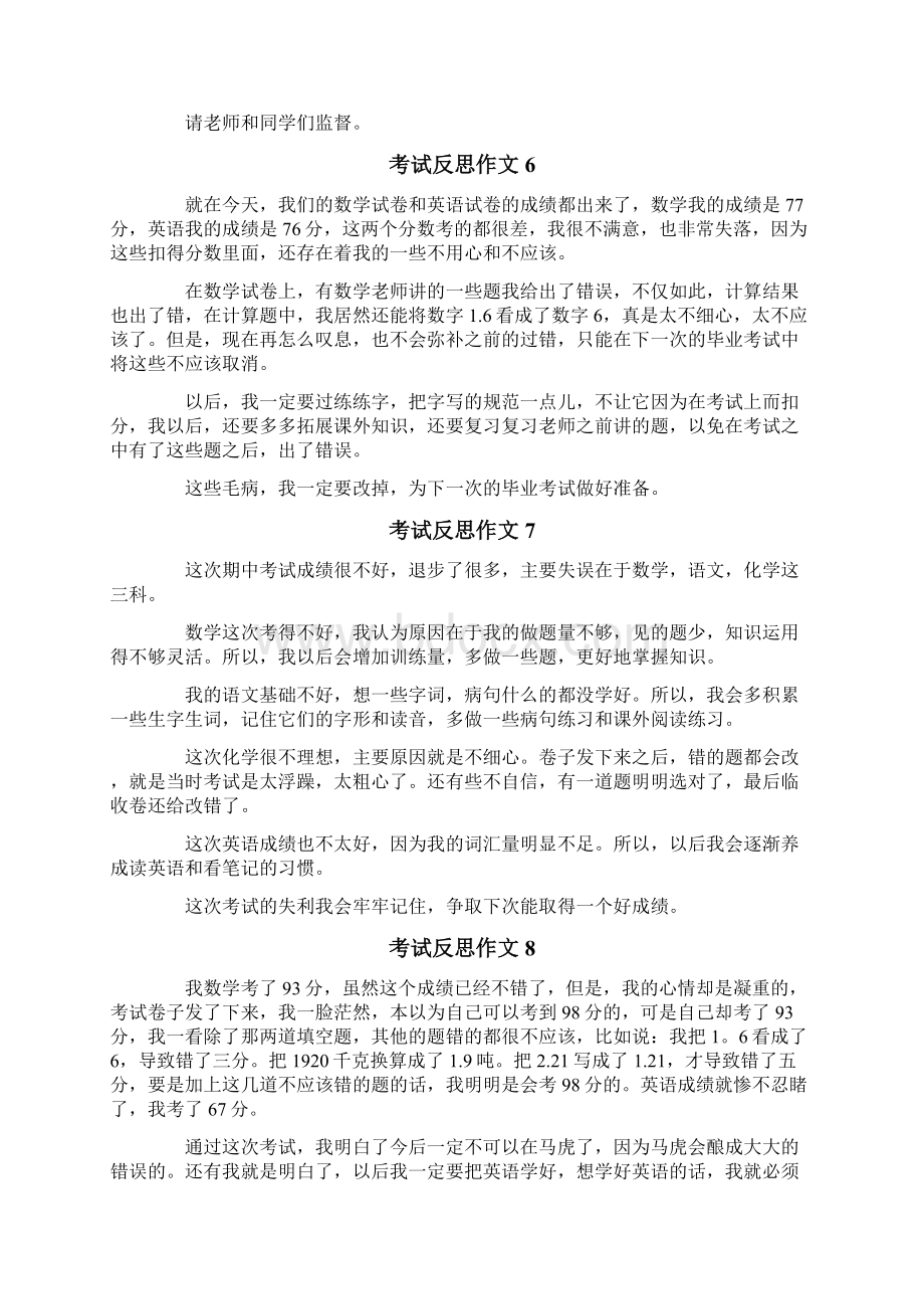 考试反思作文精选15篇.docx_第3页