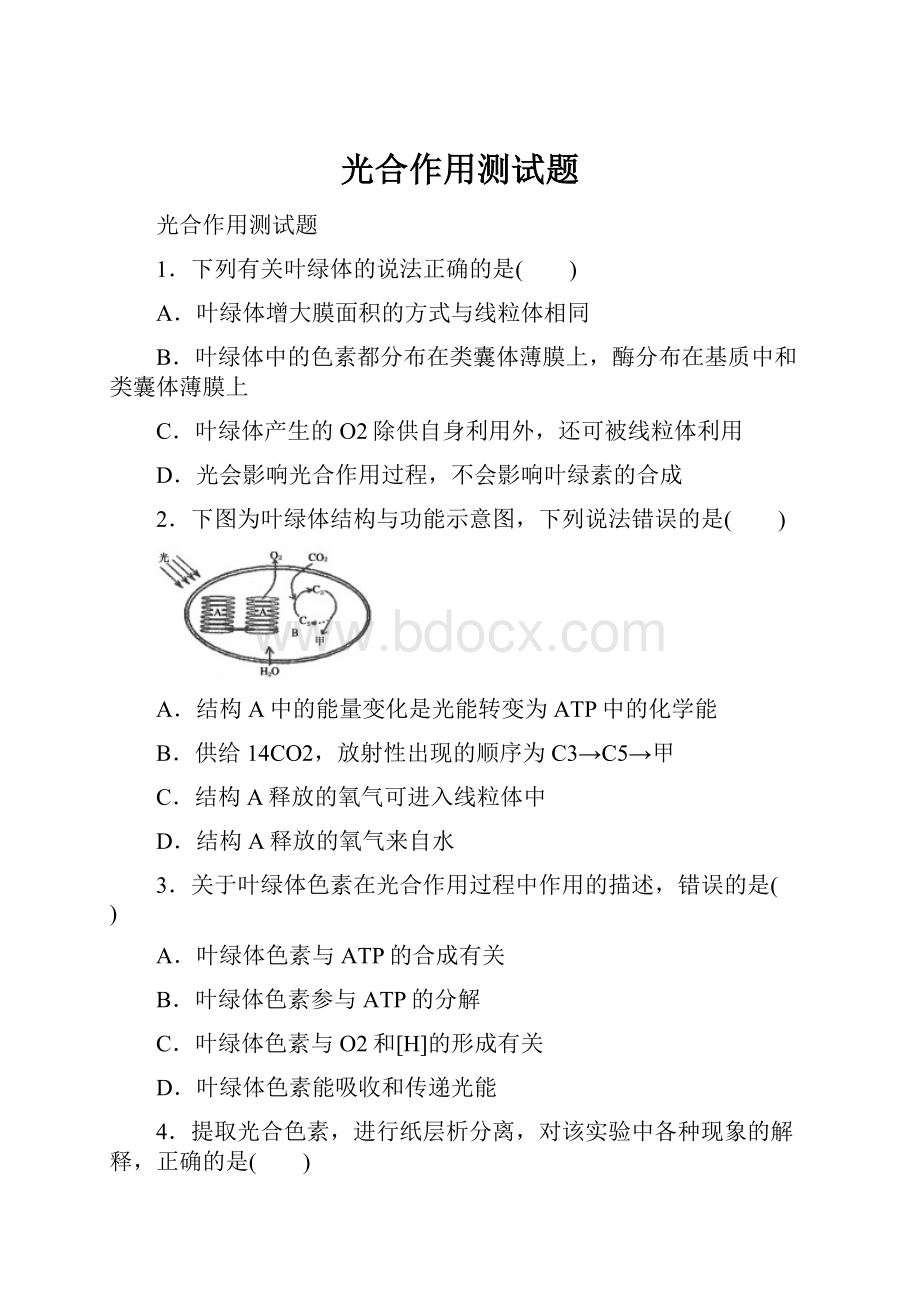 光合作用测试题.docx_第1页