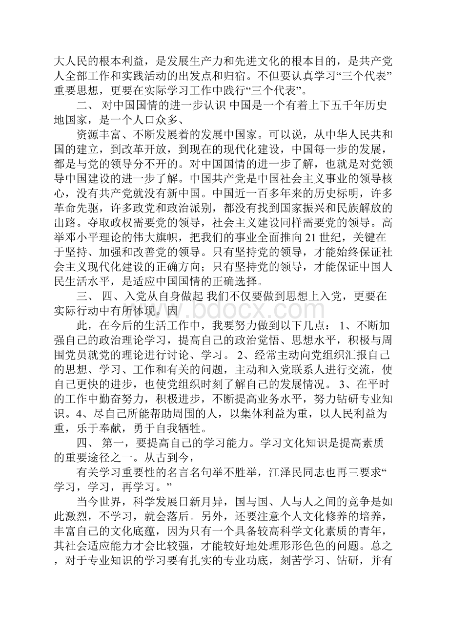 大学生党课培训思想汇报.docx_第2页