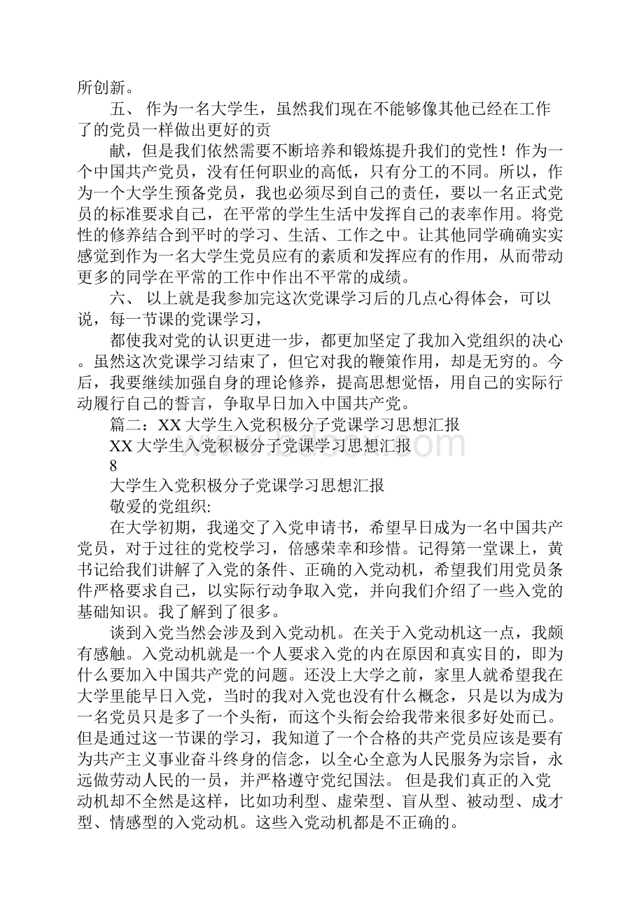 大学生党课培训思想汇报.docx_第3页