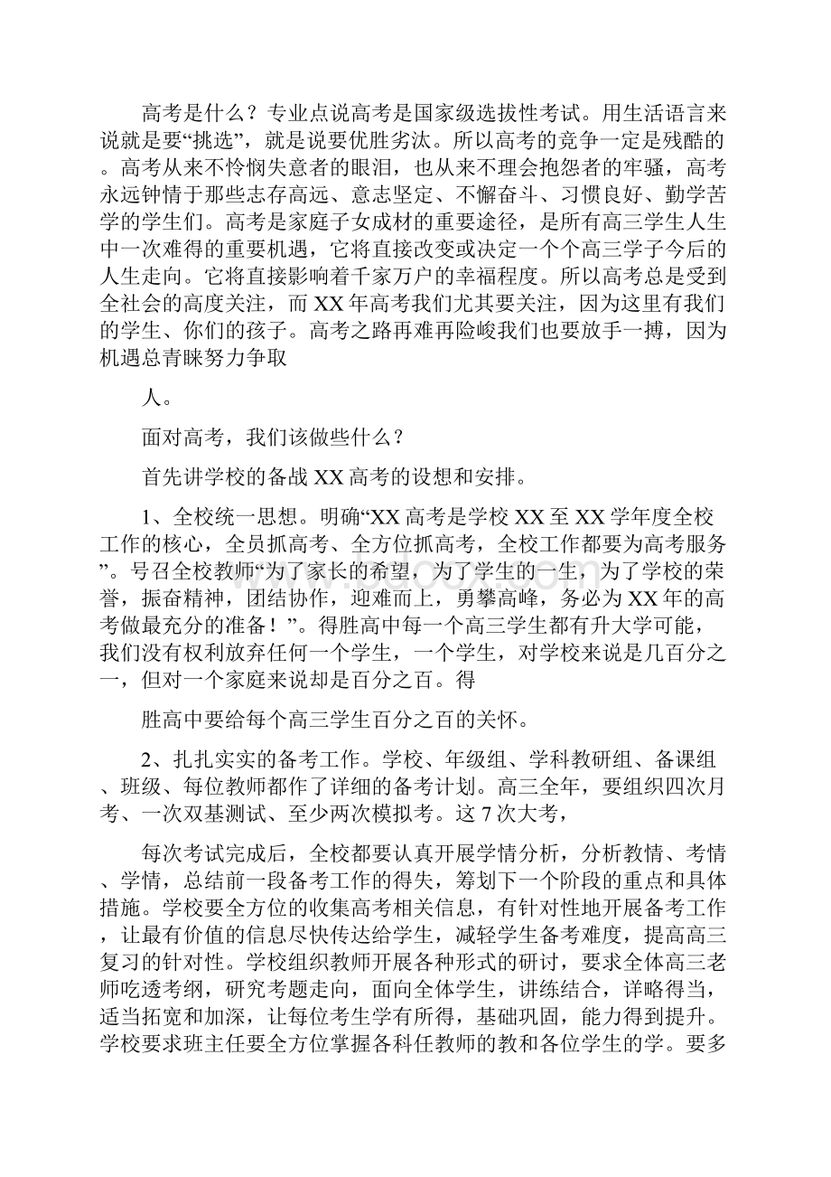 领导在高三家长会上的讲话精选多篇.docx_第2页