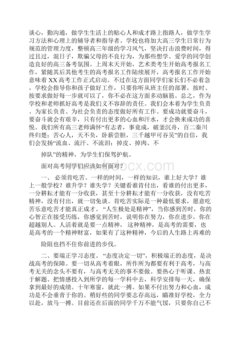 领导在高三家长会上的讲话精选多篇Word文档格式.docx_第3页