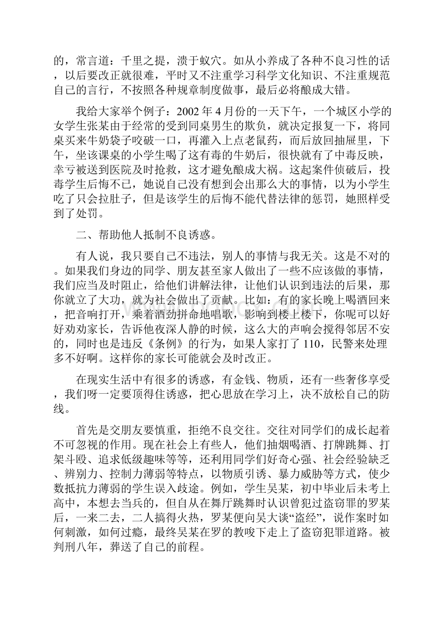 法制安全教育演讲稿.docx_第2页