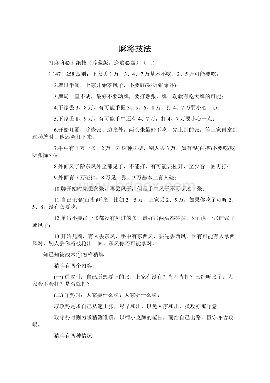 麻将技法.docx