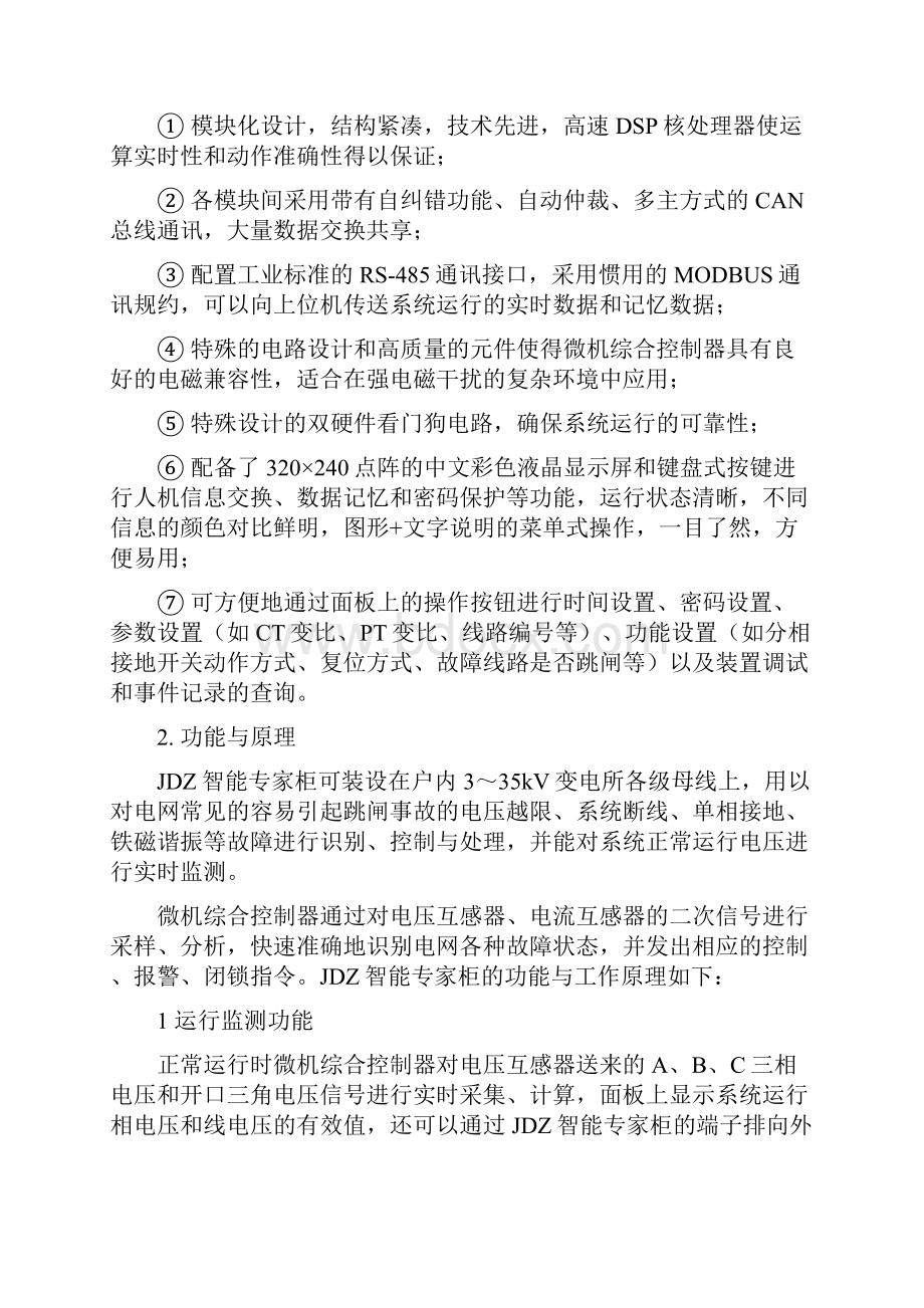 SHKJDZII消弧消谐柜使用说明书资料.docx_第2页