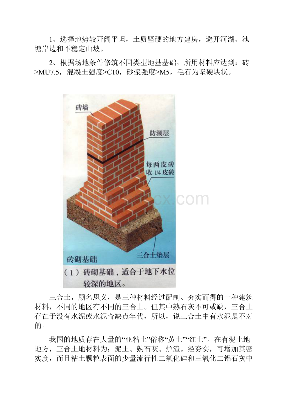 建筑结构知识Word下载.docx_第2页