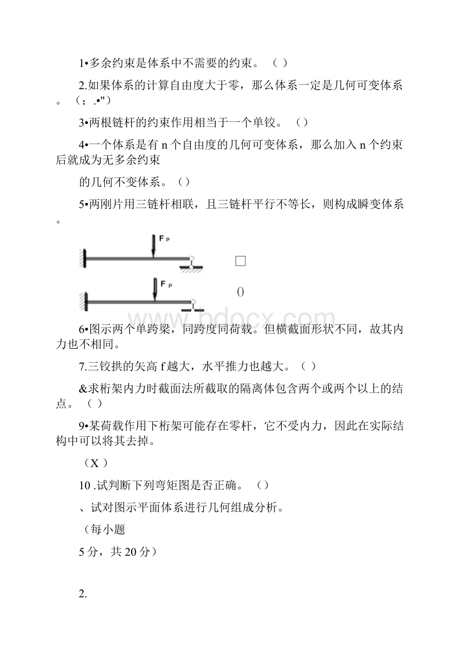 电大土木工程力学形成性考核答案Word文件下载.docx_第3页